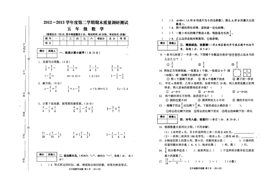 东台市2013年第二学期五年级数学期末试卷_第1页