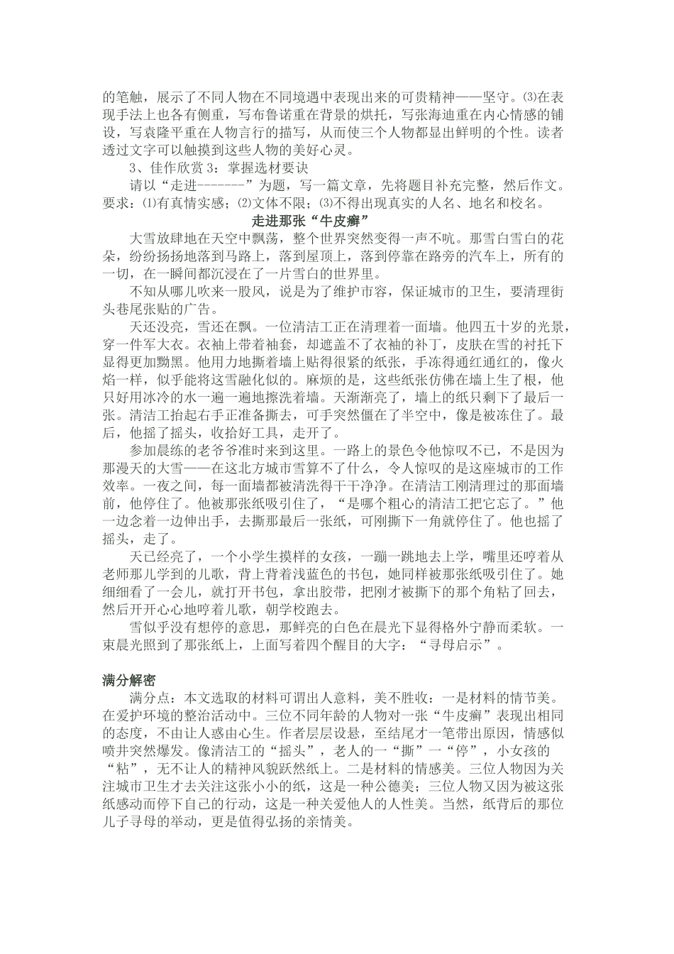 (部编)初中语文人教2011课标版七年级下册七年级语文下册第四单元写作教学——选材教学设计_第3页