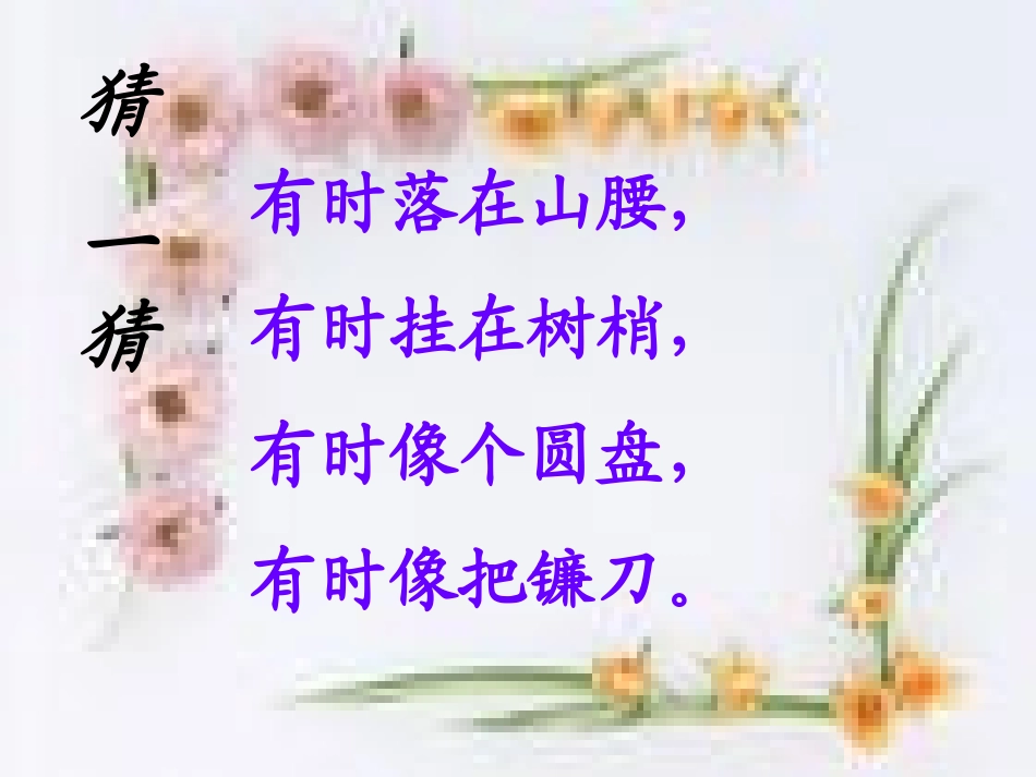 课件(静夜思)_第1页