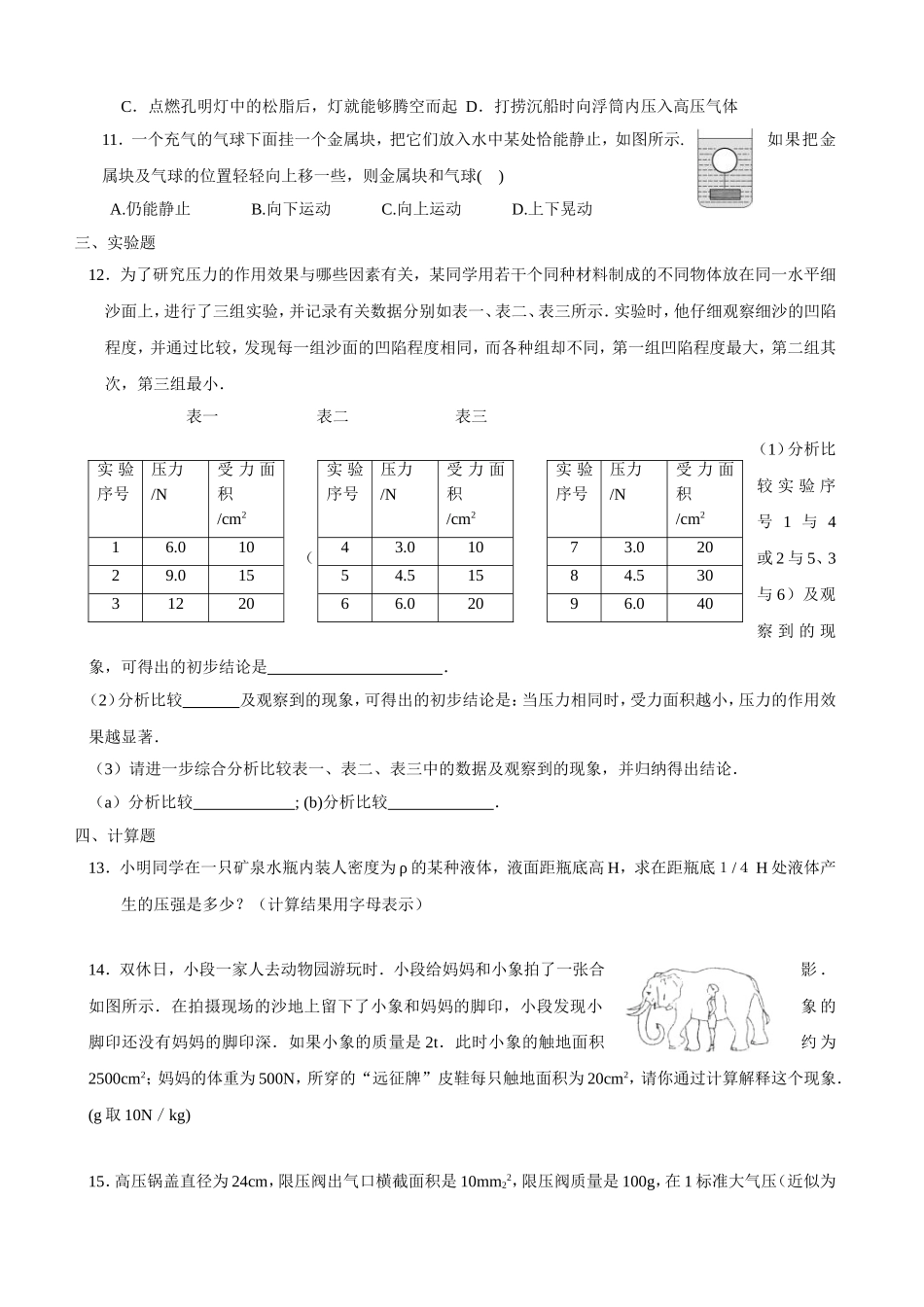 《第十章-压强与浮力(A)》_第2页