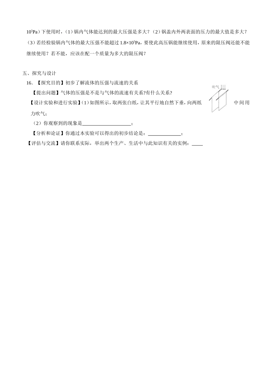 《第十章-压强与浮力(A)》_第3页