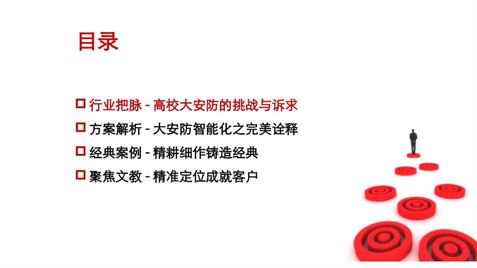 高校大安防解决方案介绍_第2页