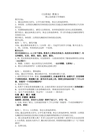 《五彩池》教学设计