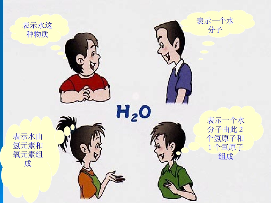 课题4-化学式与化合价_第3页