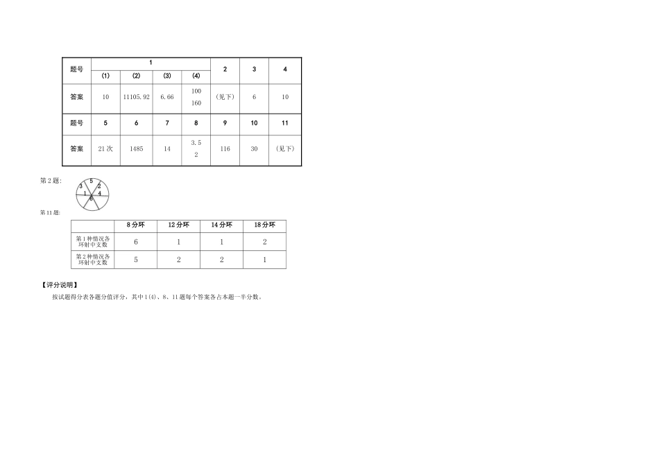 北师大版小学四年级数学竞赛试题_第2页