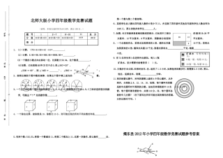 北师大版小学四年级数学竞赛试题