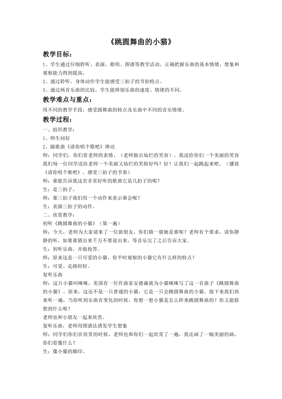 《跳圆舞曲的小猫》教案1_第1页