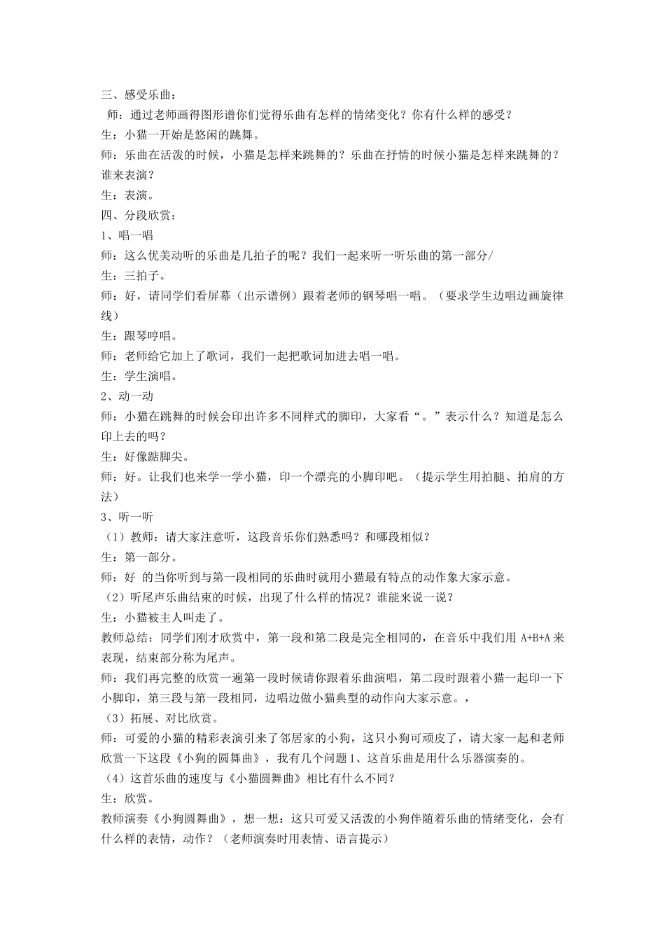 《跳圆舞曲的小猫》教案1_第2页