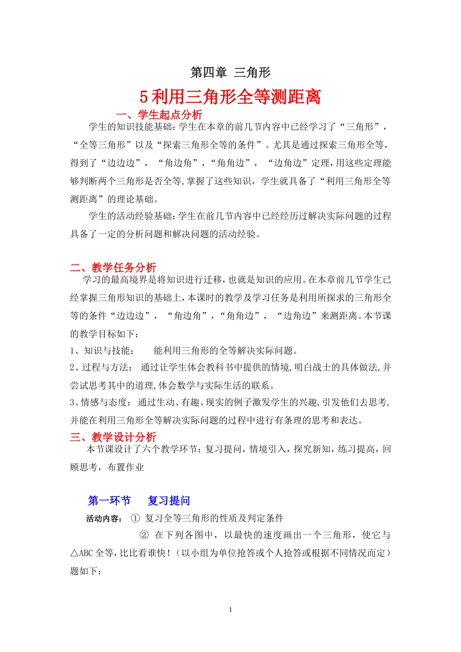 4.5利用三角形全等测距离-(2)_第1页
