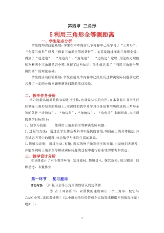 4.5利用三角形全等测距离-(2)