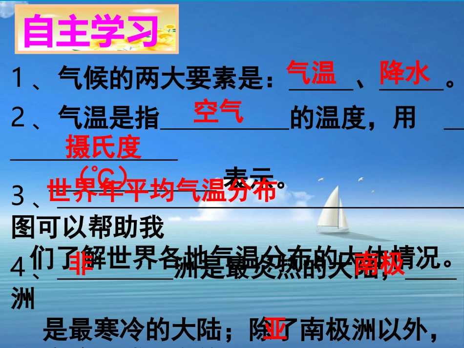 74气温和降水_第3页