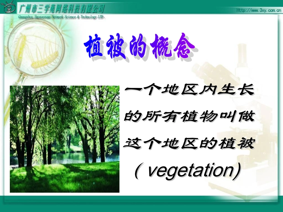 爱护植被-绿化祖国(1)_第2页