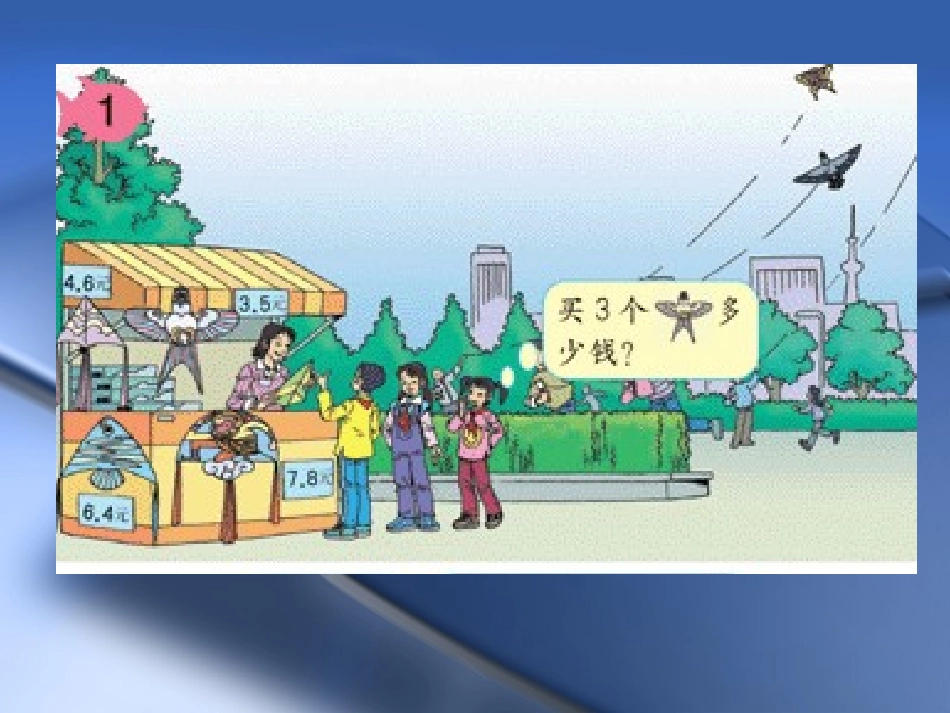 小数乘整数 (2)_第2页