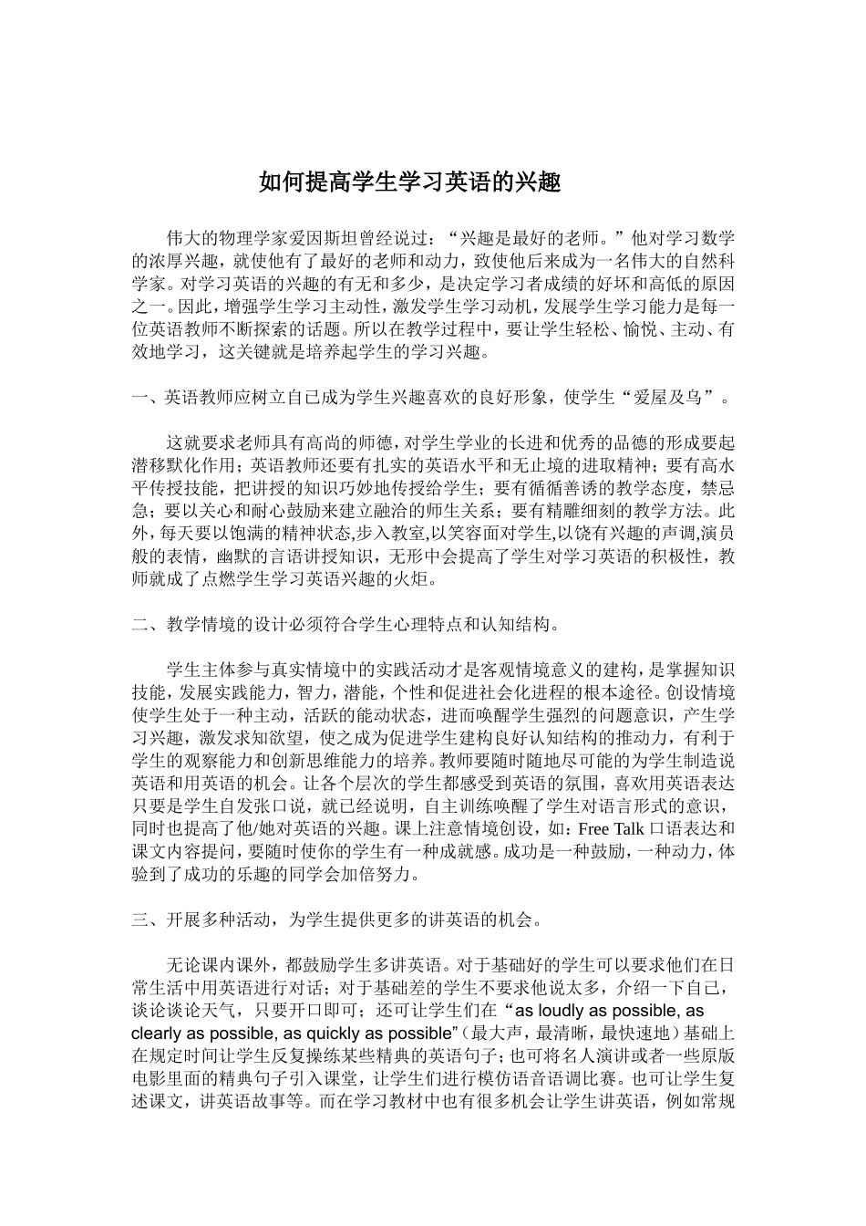 如何提高学生学习英语的兴趣_第1页