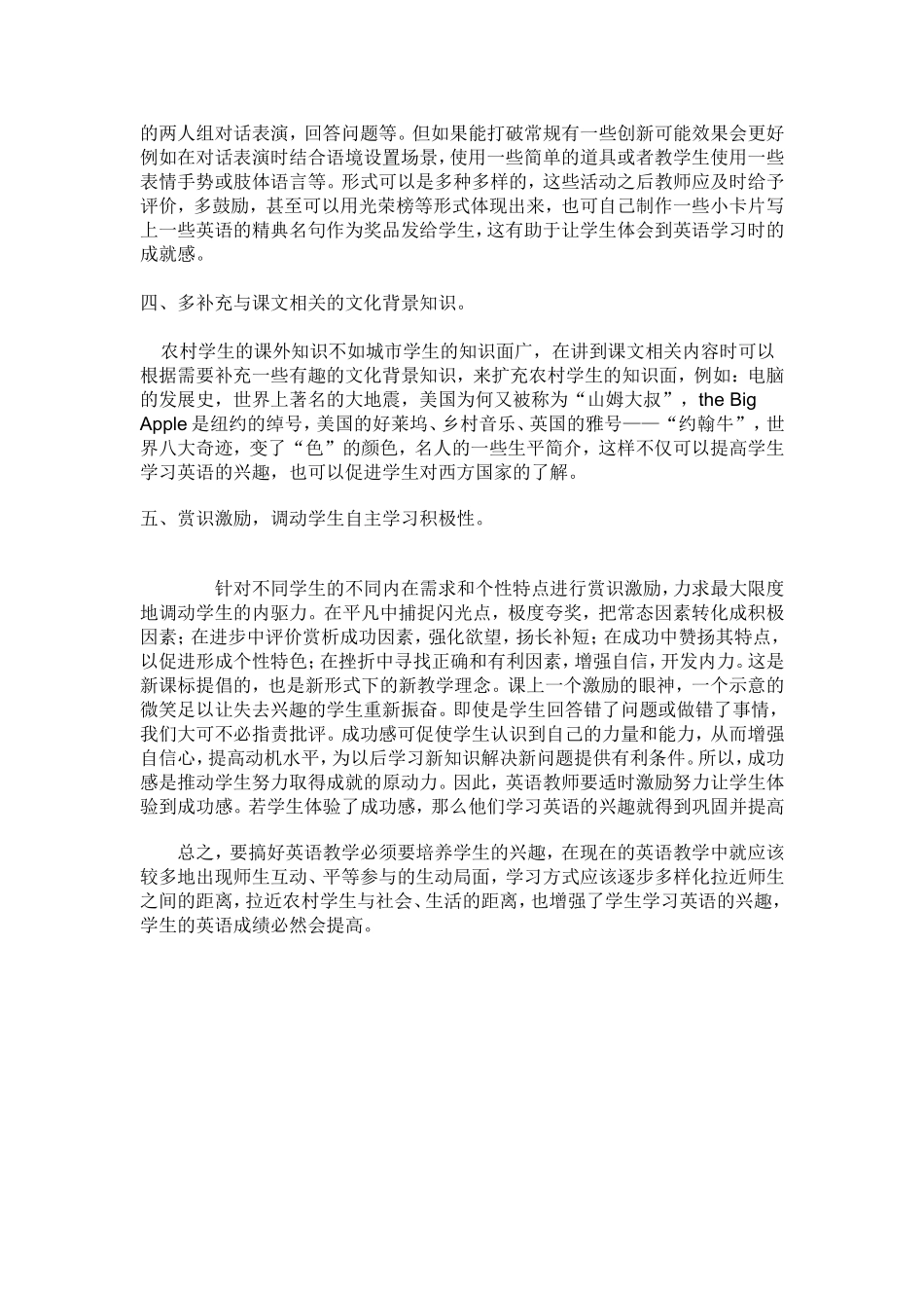 如何提高学生学习英语的兴趣_第2页