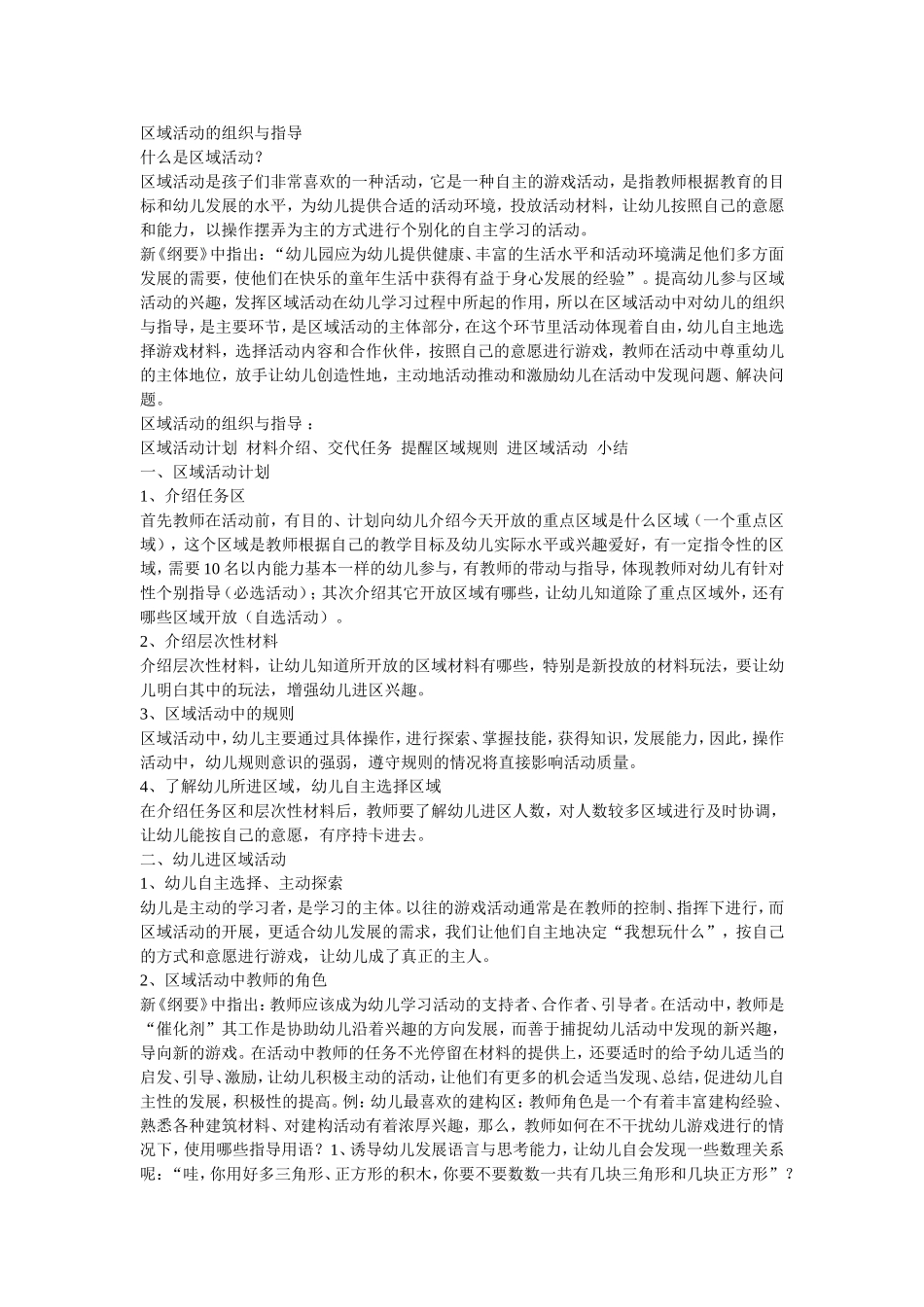 区域活动的组织与指导_第1页