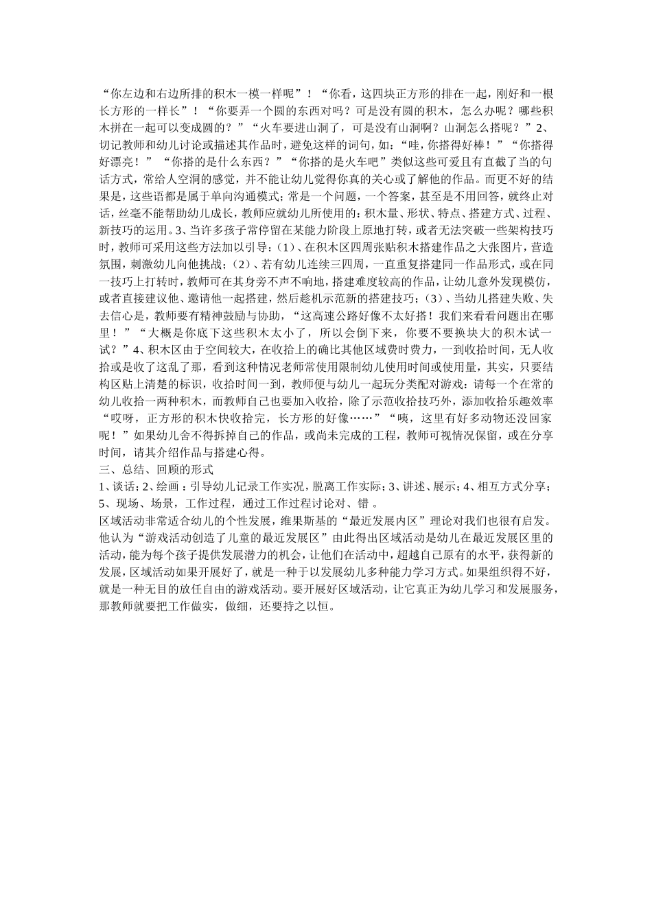 区域活动的组织与指导_第2页