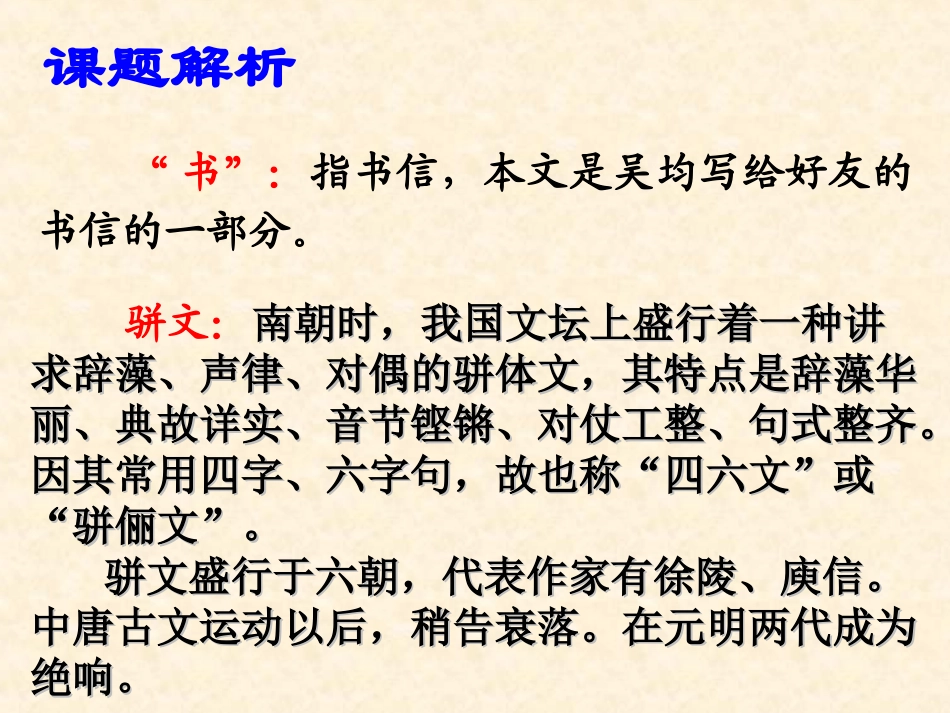 与朱元思书ppt_第3页