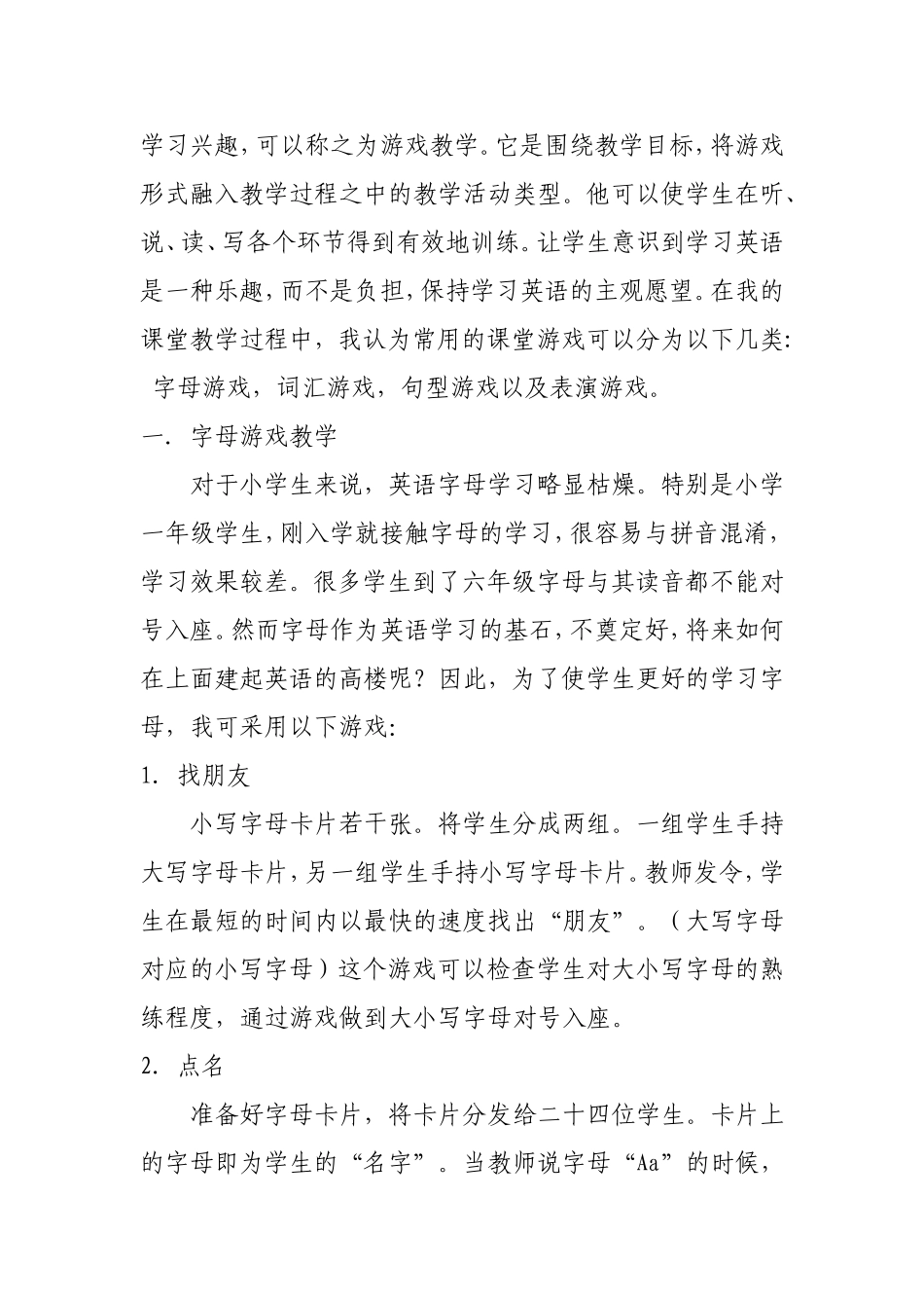 浅谈小学英语课堂游戏的应用_第2页