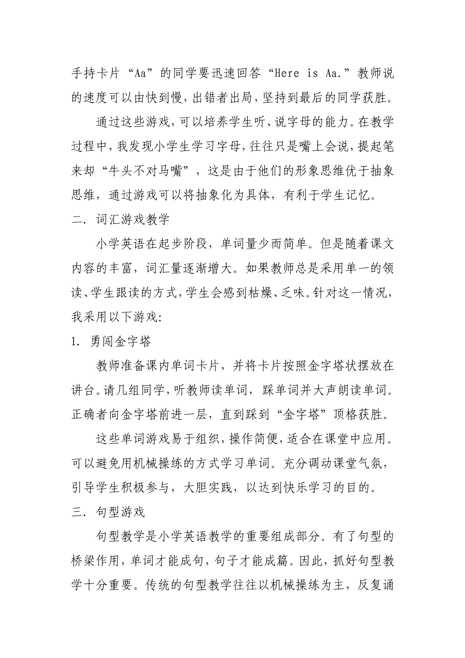 浅谈小学英语课堂游戏的应用_第3页