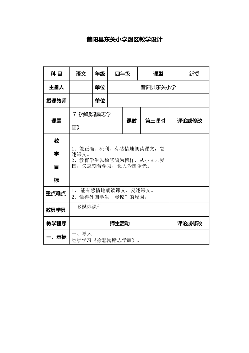 7徐悲鸿励志学画第三课时共案_第1页