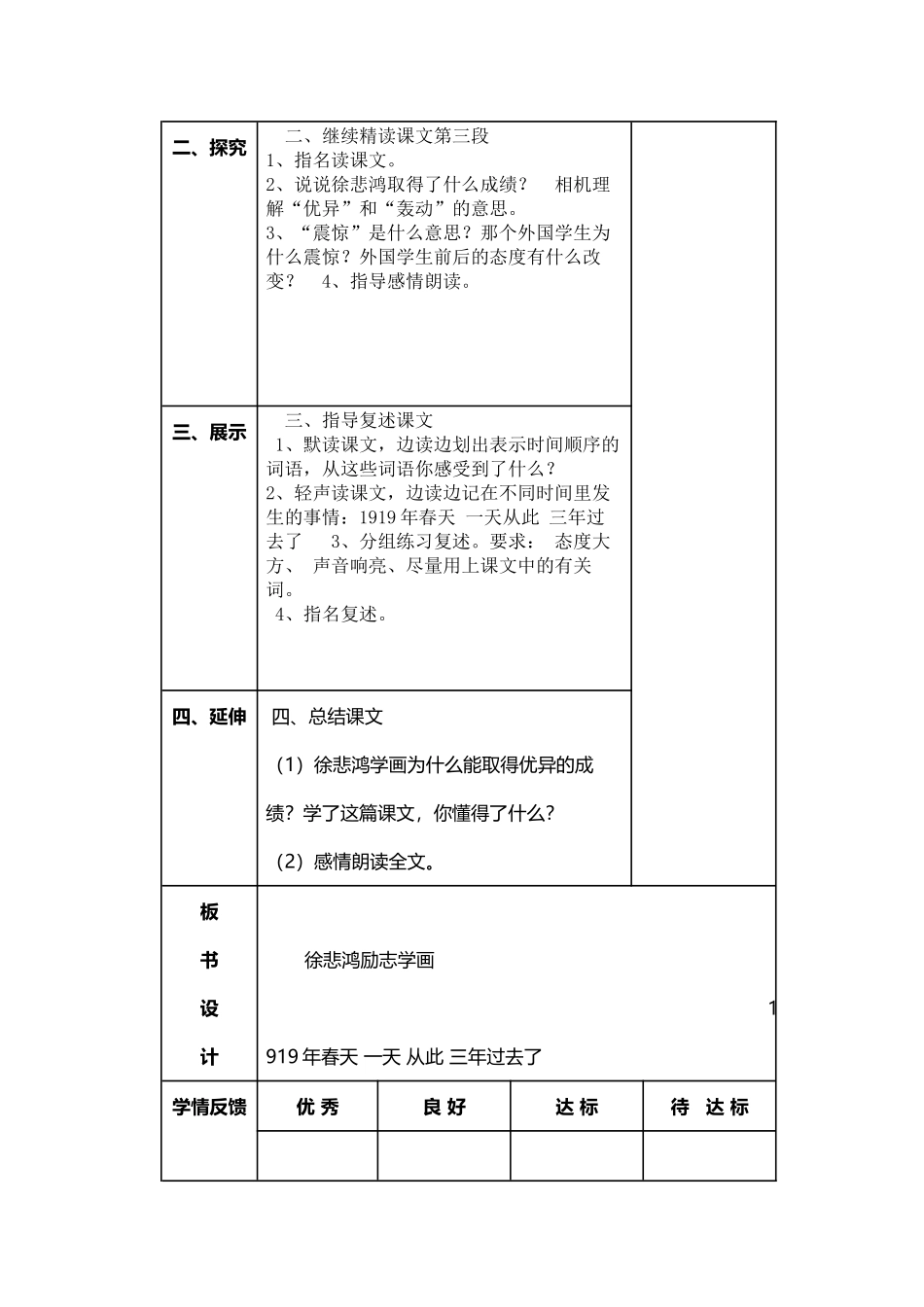 7徐悲鸿励志学画第三课时共案_第2页