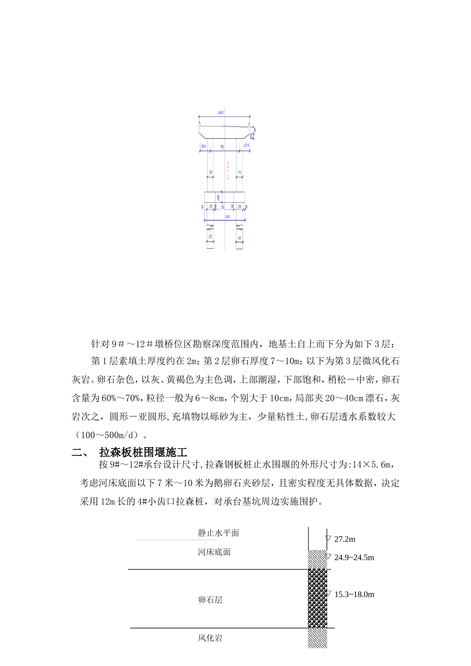 拉森板桩围堰施工总结_第2页