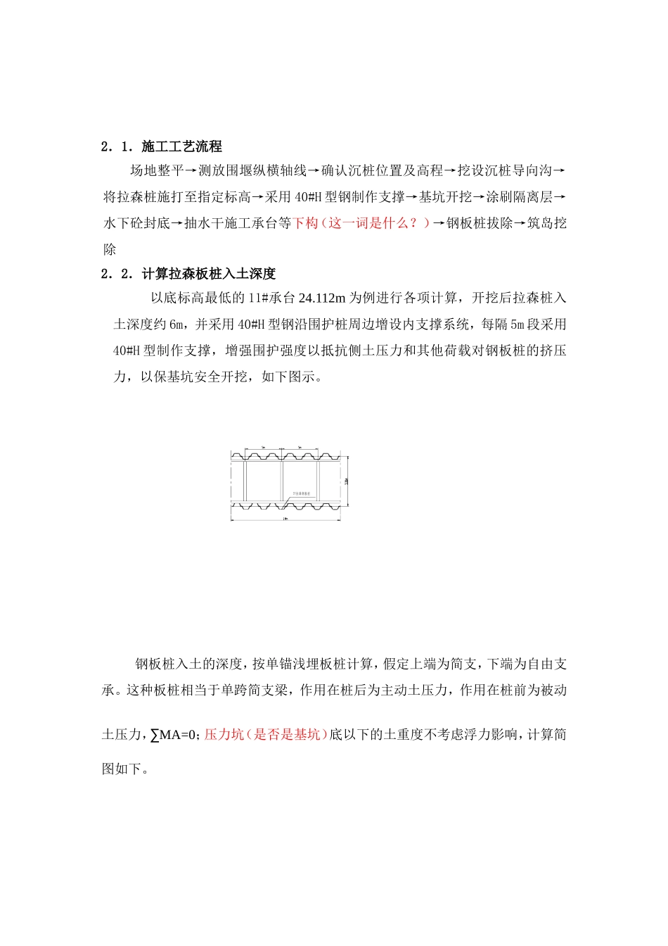 拉森板桩围堰施工总结_第3页
