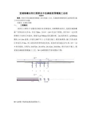 拉森板桩围堰施工总结