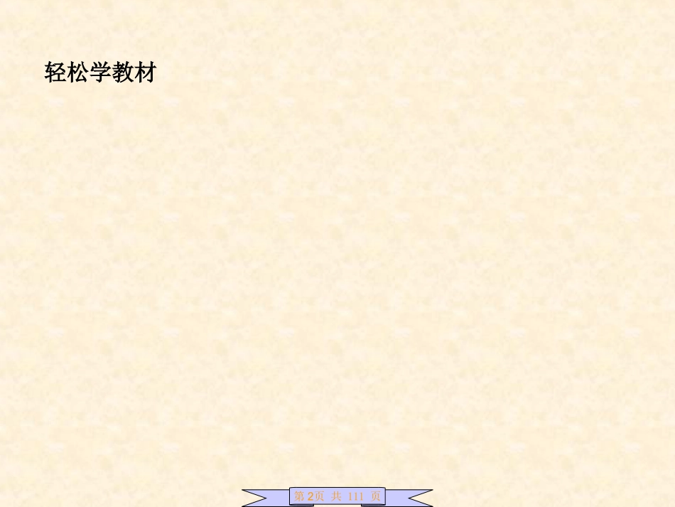 选18.44晶体结构与性质_第2页