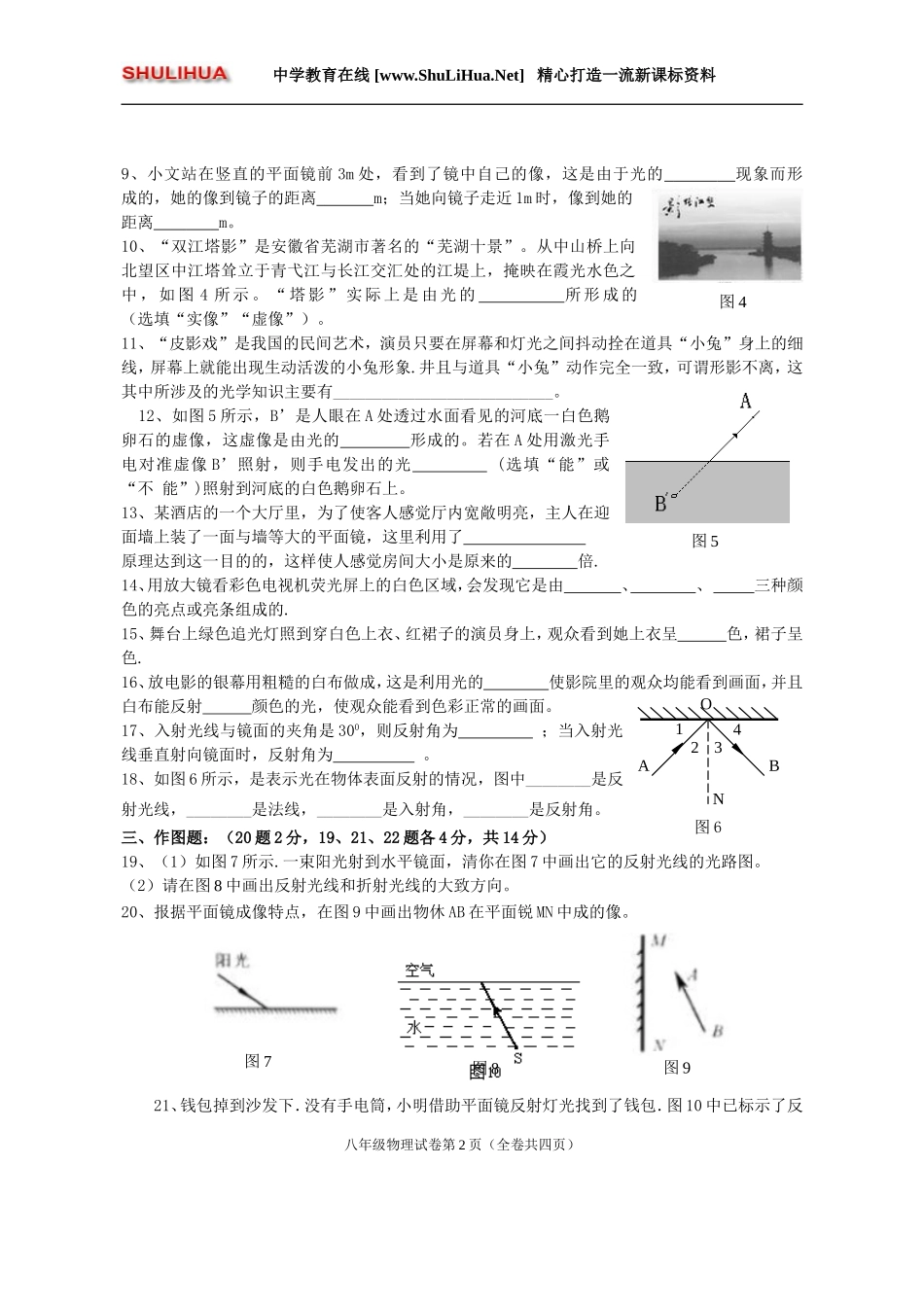八年级物理第二章光现象测试题_第2页