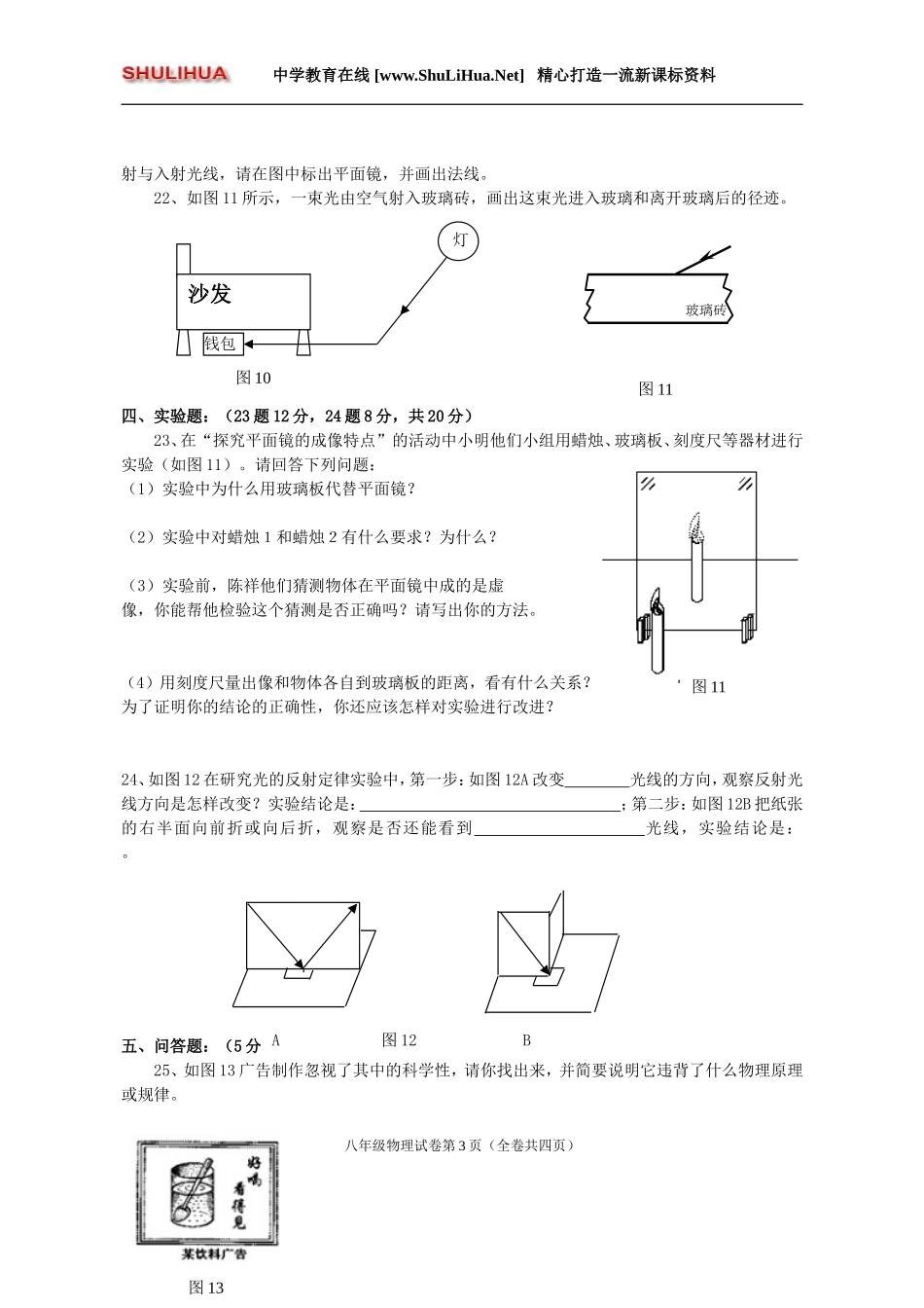 八年级物理第二章光现象测试题_第3页