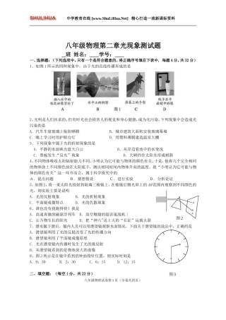 八年级物理第二章光现象测试题