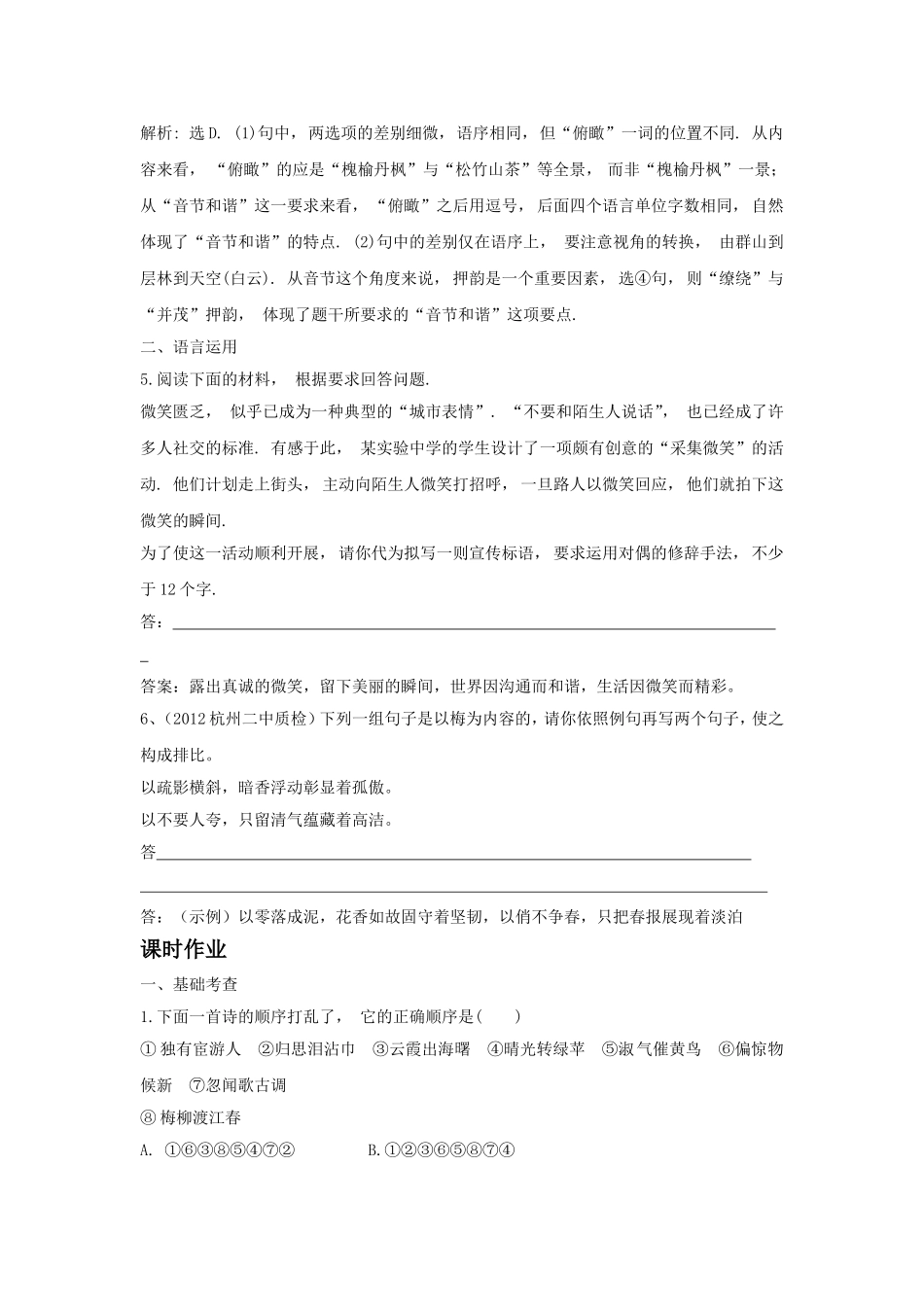 《声情并茂——押韵和平仄》习题5_第2页