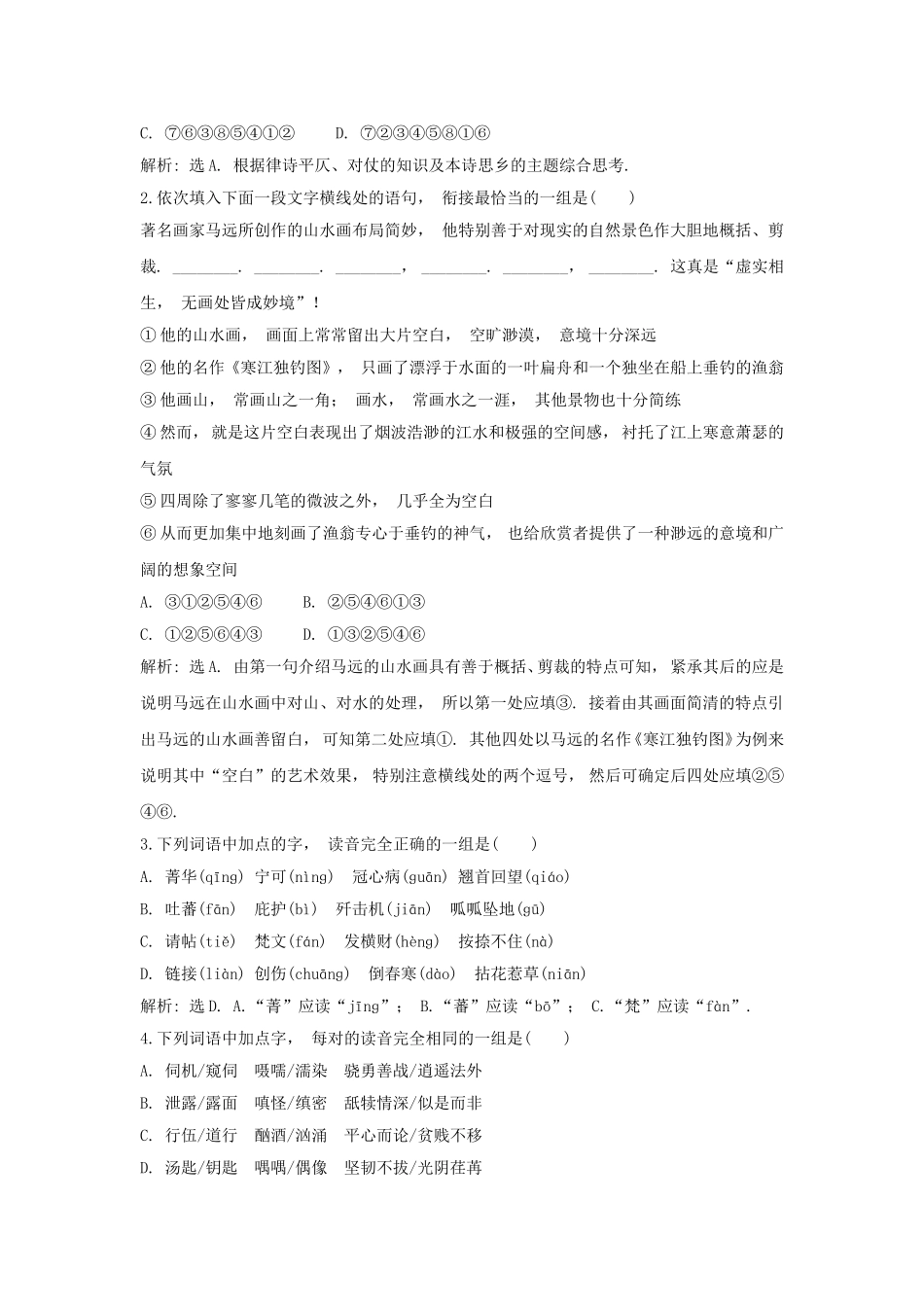 《声情并茂——押韵和平仄》习题5_第3页