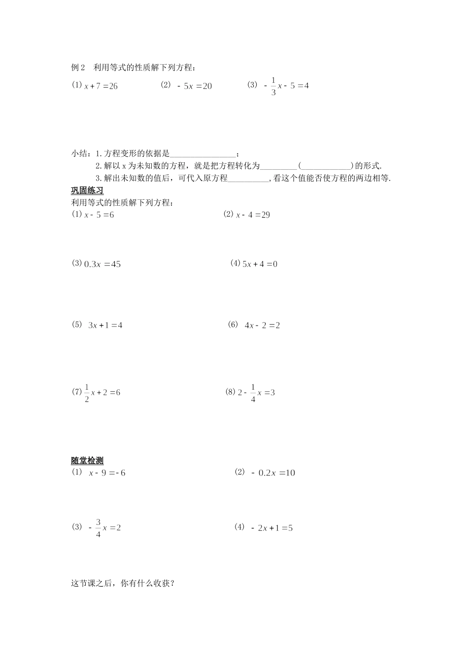 《3.1.2等式的性质》学案.1.2-等式的性质》学案(滕林)_第2页