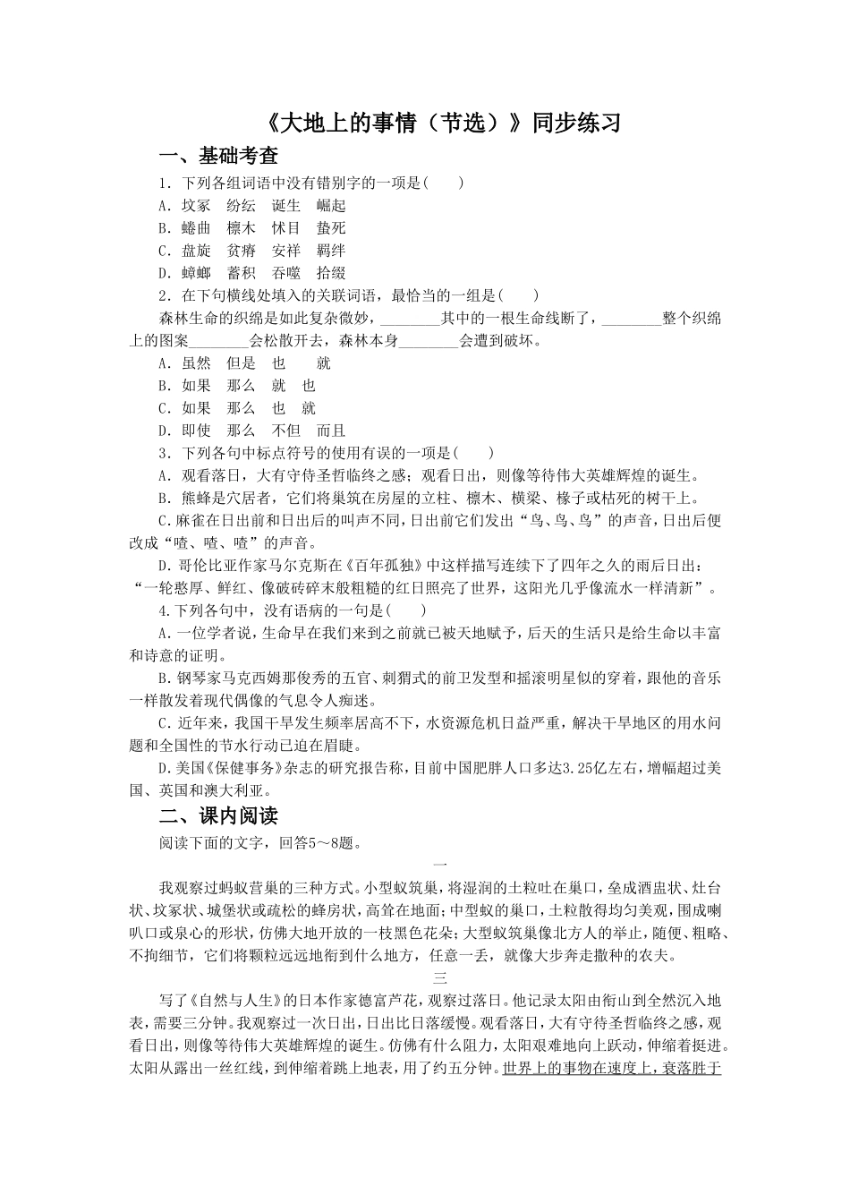 《大地上的事情(节选)》同步练习_第1页