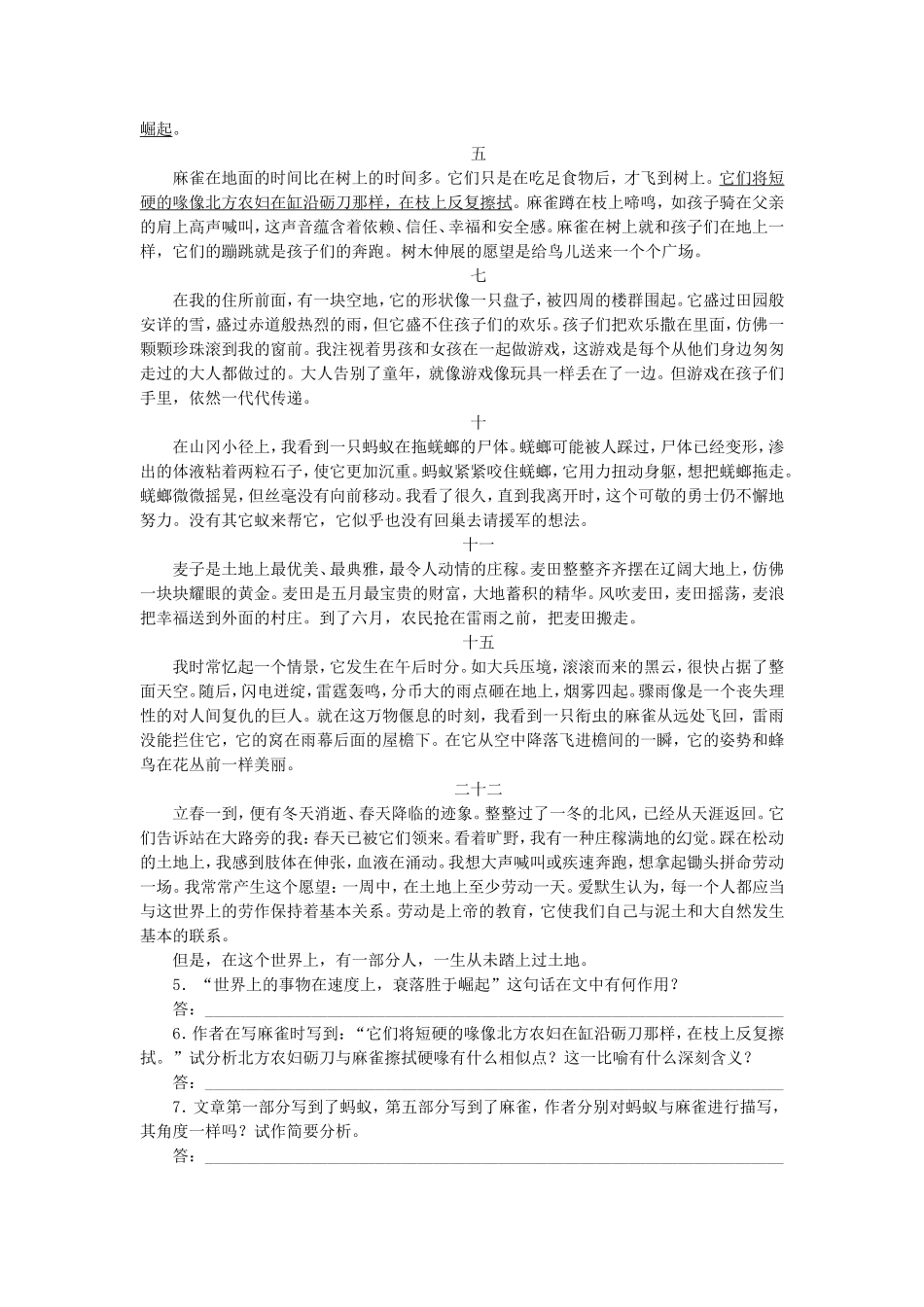 《大地上的事情(节选)》同步练习_第2页