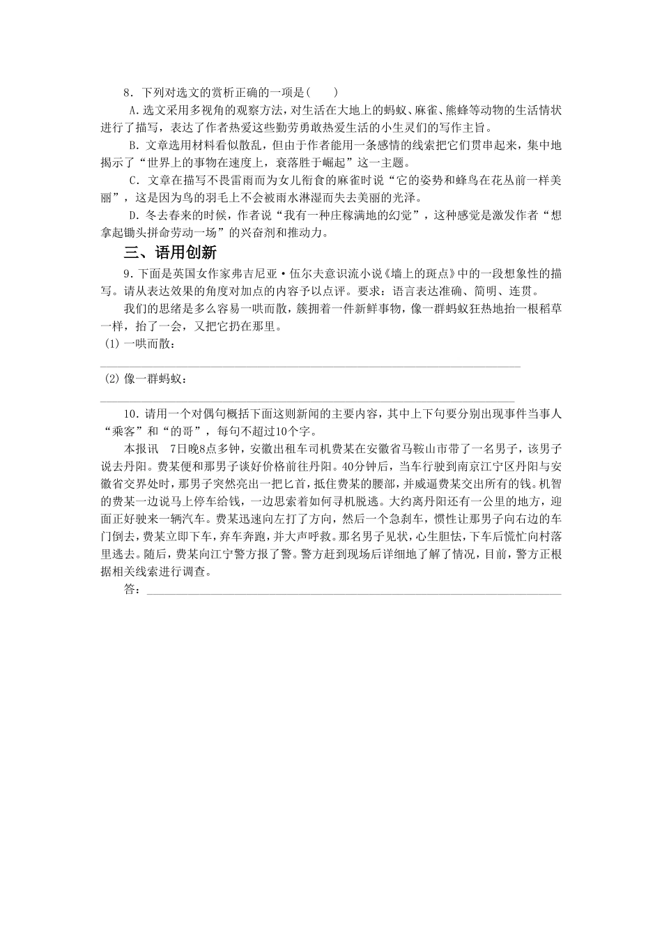 《大地上的事情(节选)》同步练习_第3页