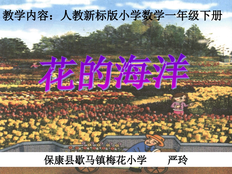 一年级数学整十加减_第1页