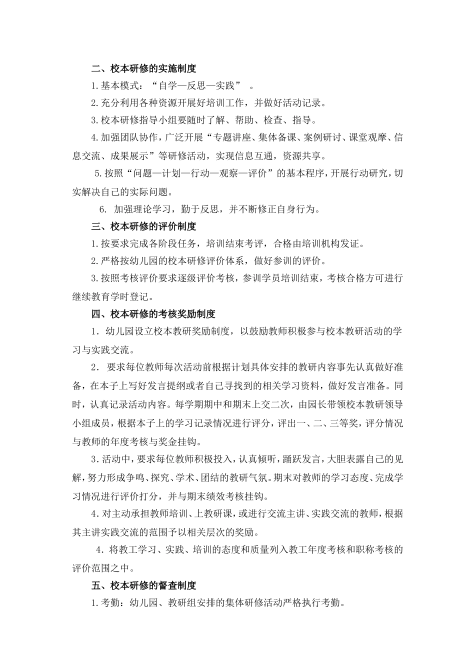 广汉五幼校本研修管理和考核制度_第2页