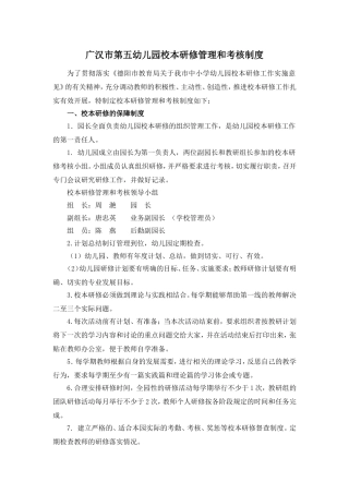 广汉五幼校本研修管理和考核制度