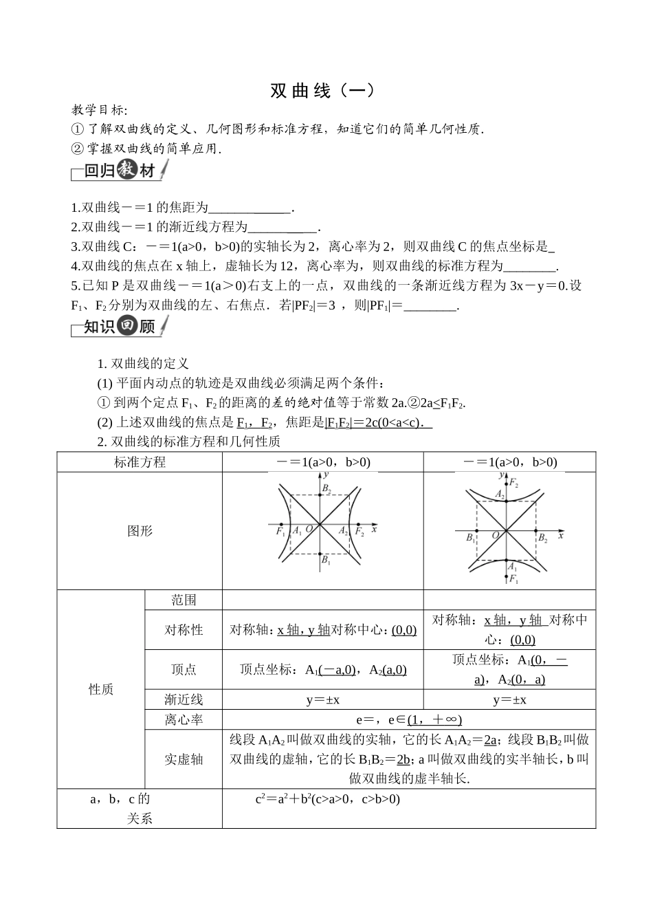 双曲线(一)_第1页