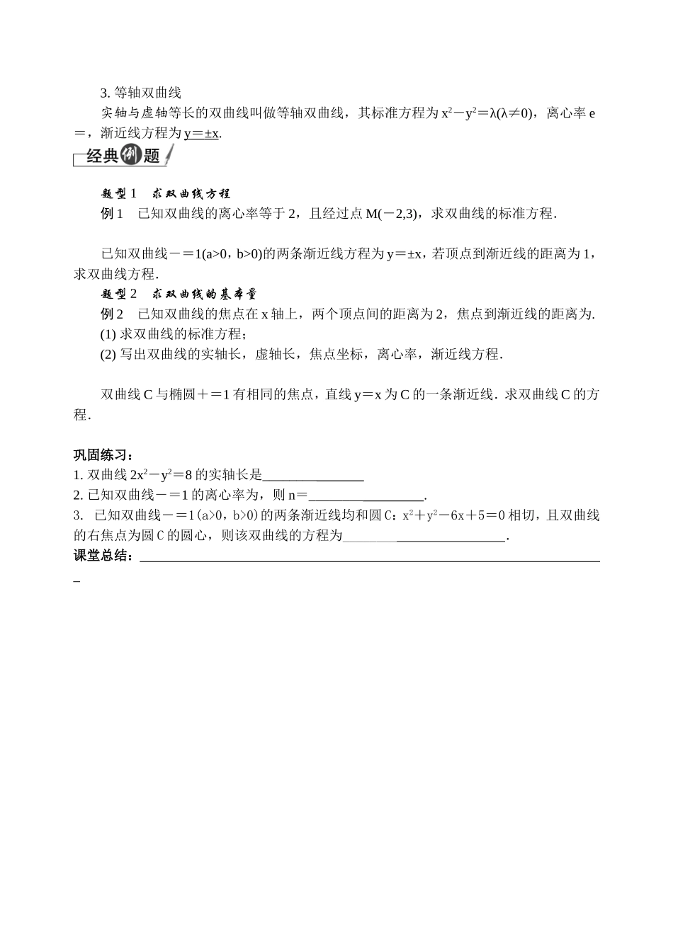 双曲线(一)_第2页