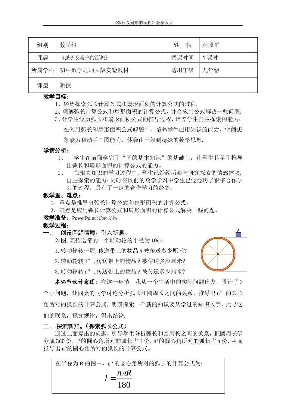 《弧长及扇形的面积》教案_第1页