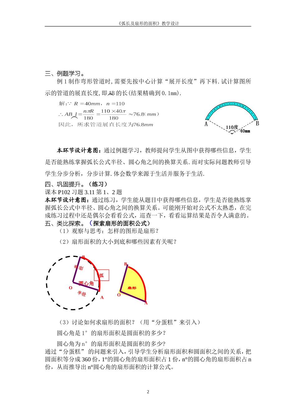 《弧长及扇形的面积》教案_第2页
