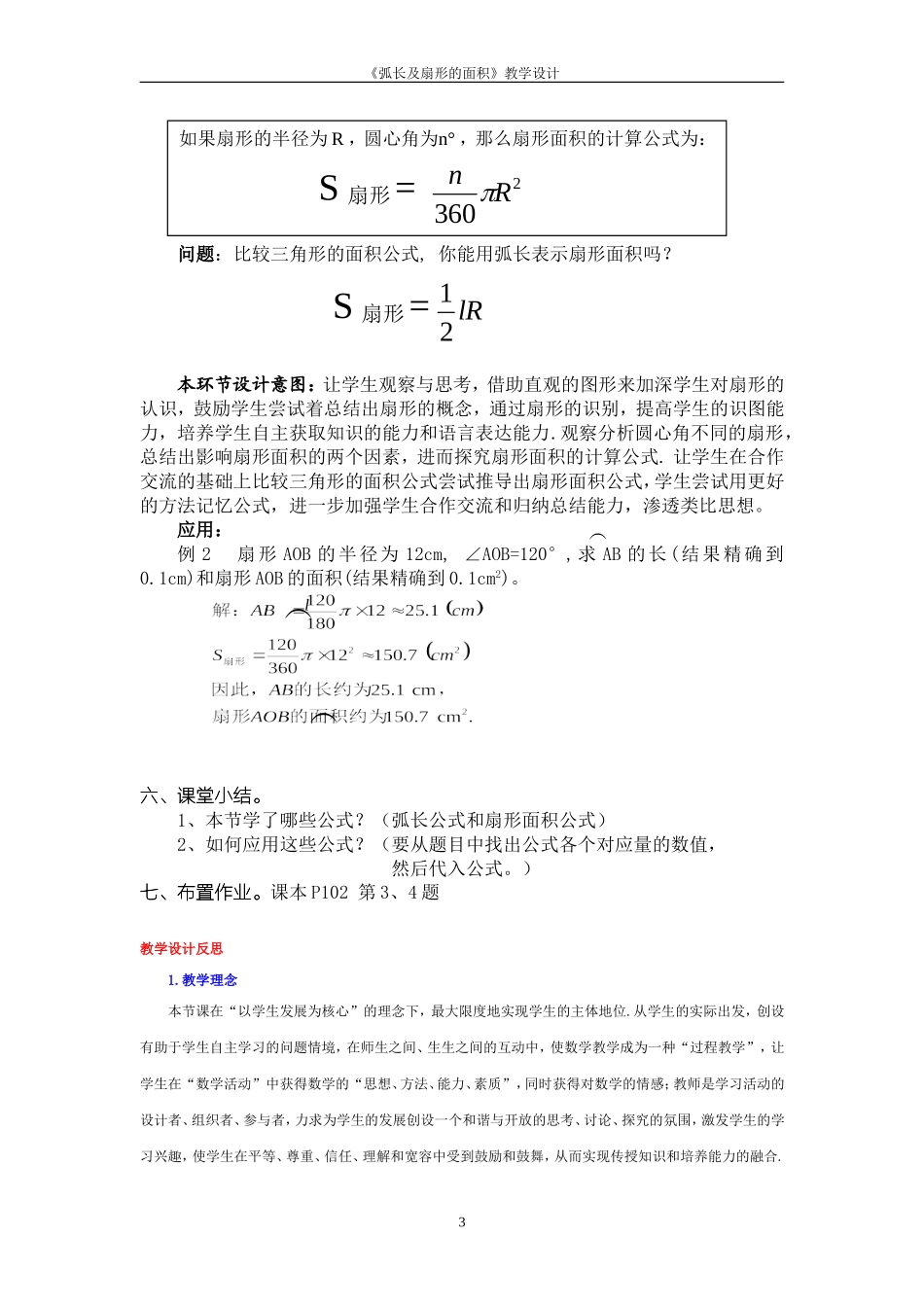 《弧长及扇形的面积》教案_第3页