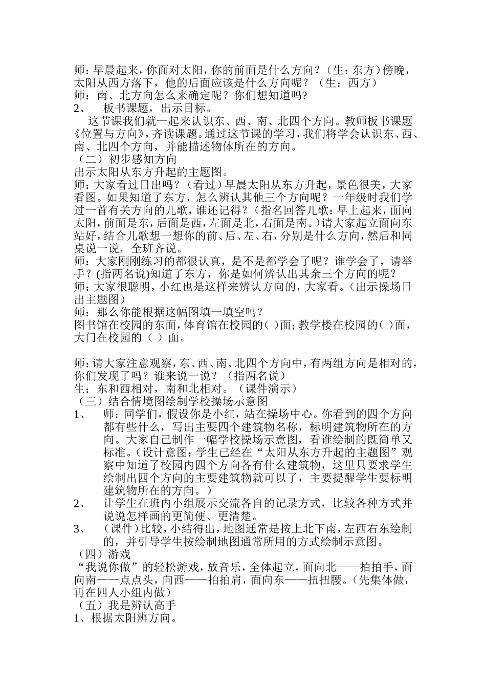 人教2011版小学数学三年级位置与方向-刘宏燕_第2页