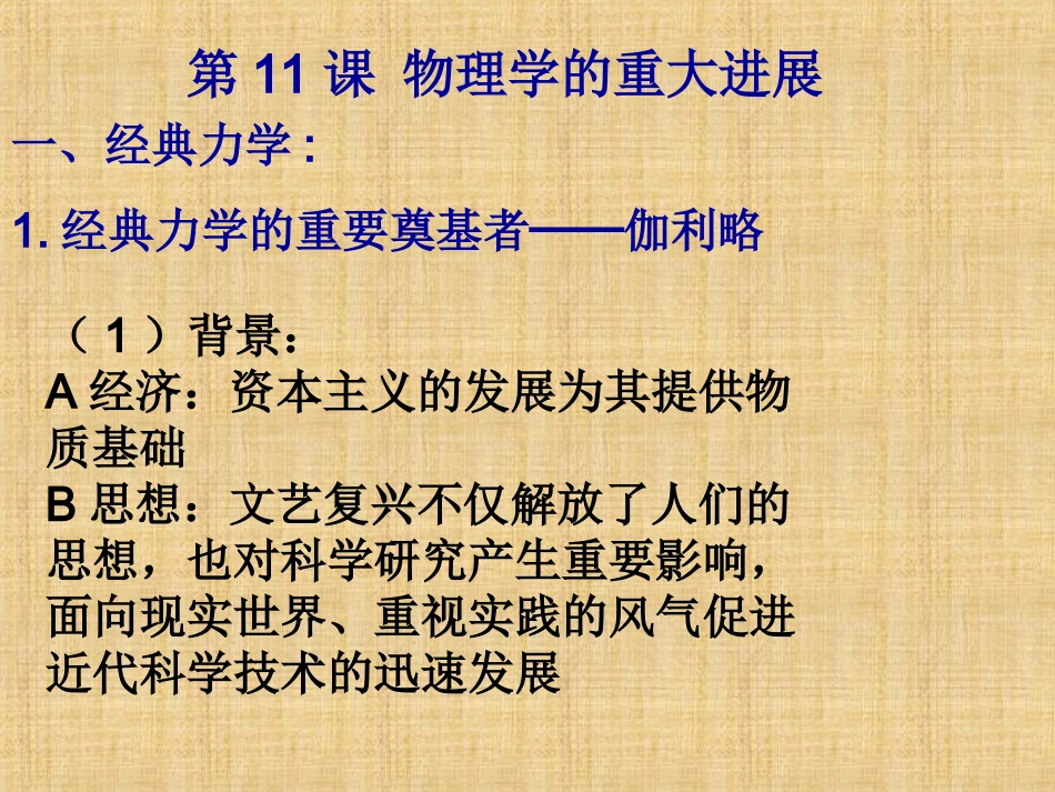 物理学的重大进展_第1页