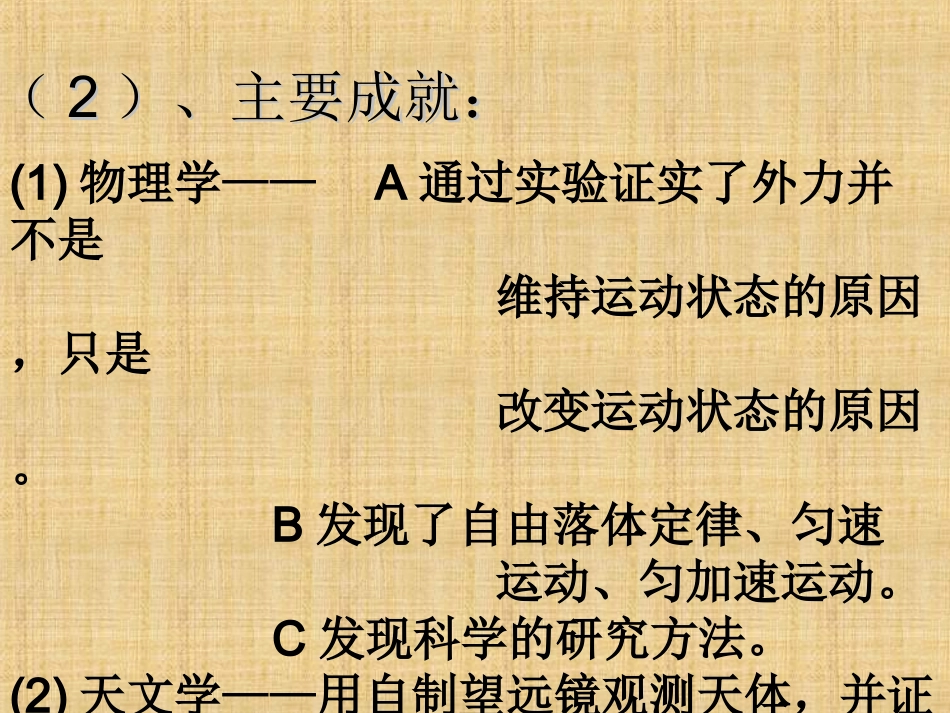 物理学的重大进展_第2页